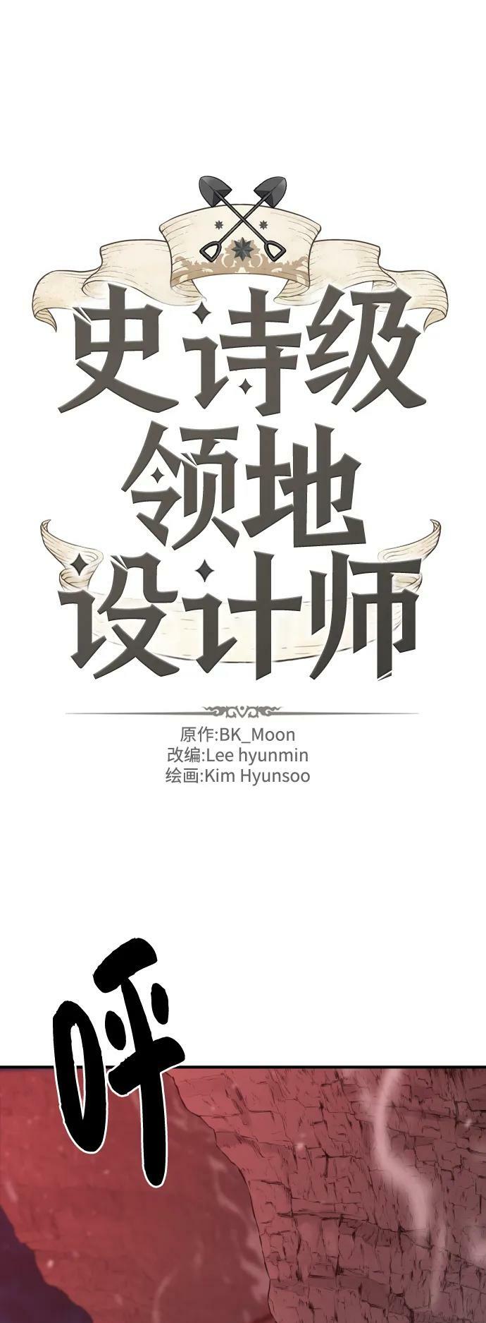 史诗级领地设计师作者还有哪些作品漫画,第103话2图