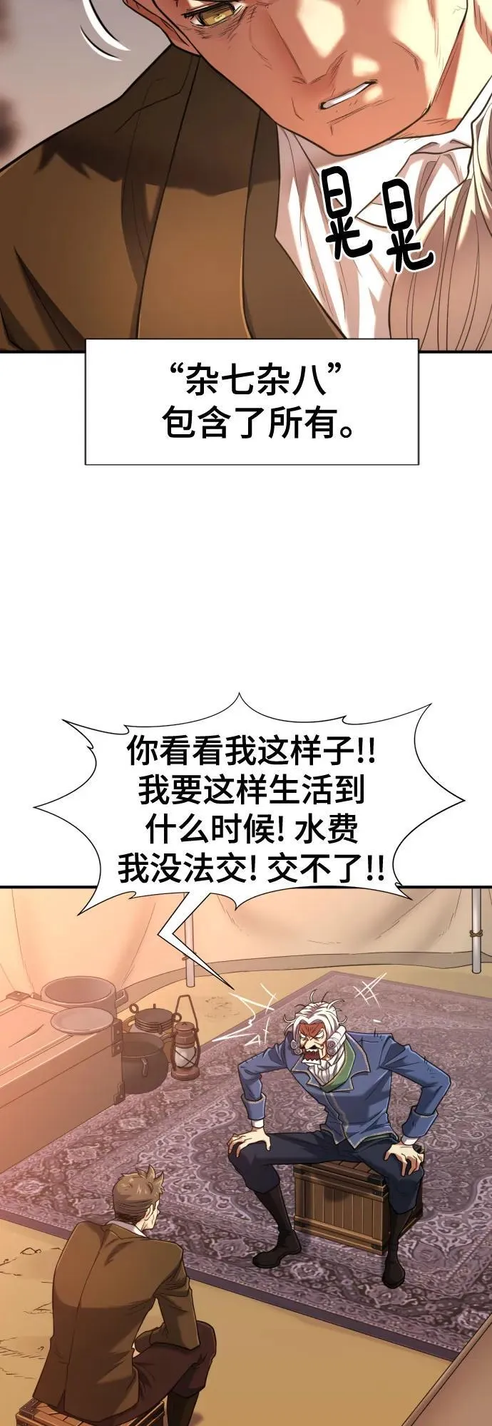 史诗级领地设计师韩漫漫画,第122话2图