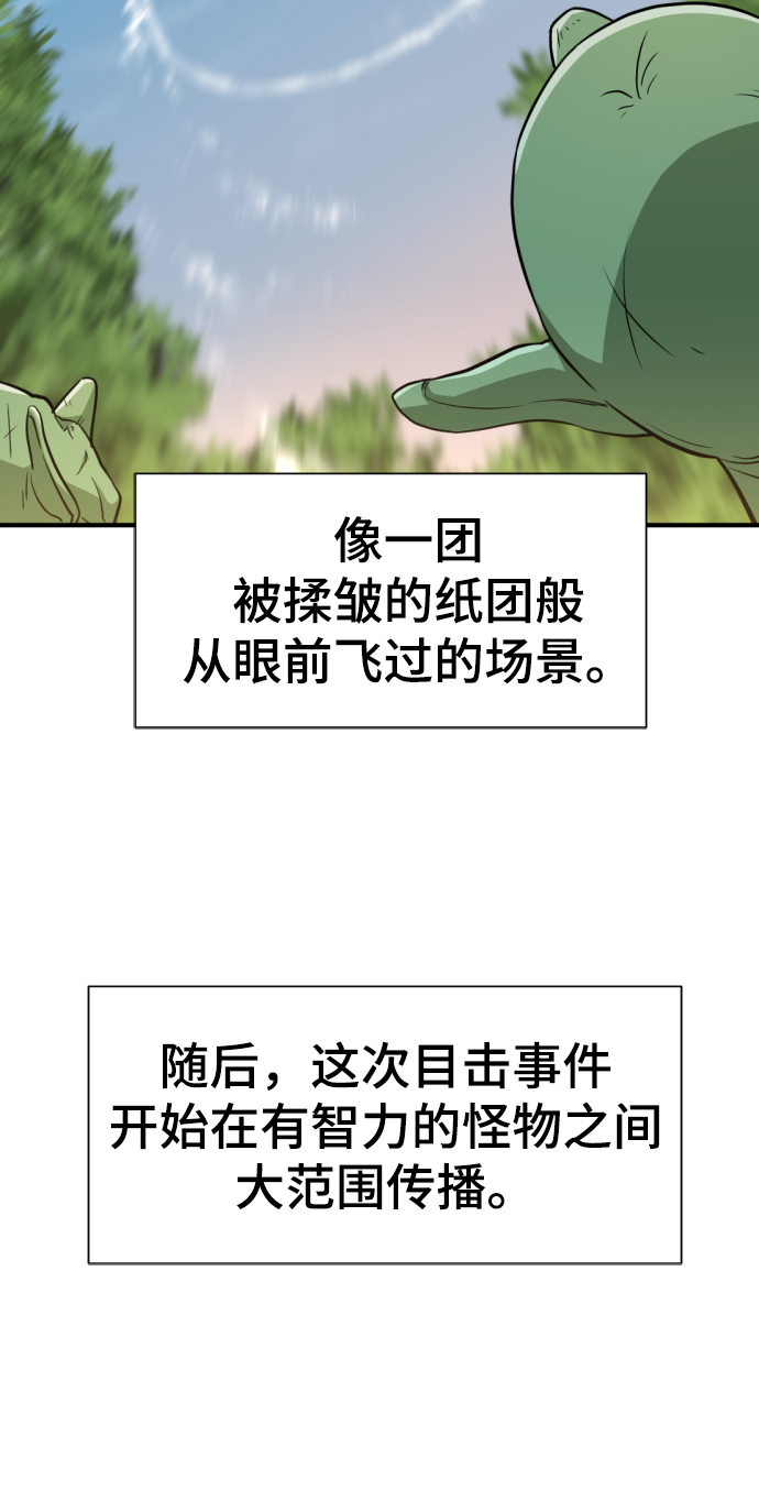 史诗级领地设计师小说原著漫画,第57话1图