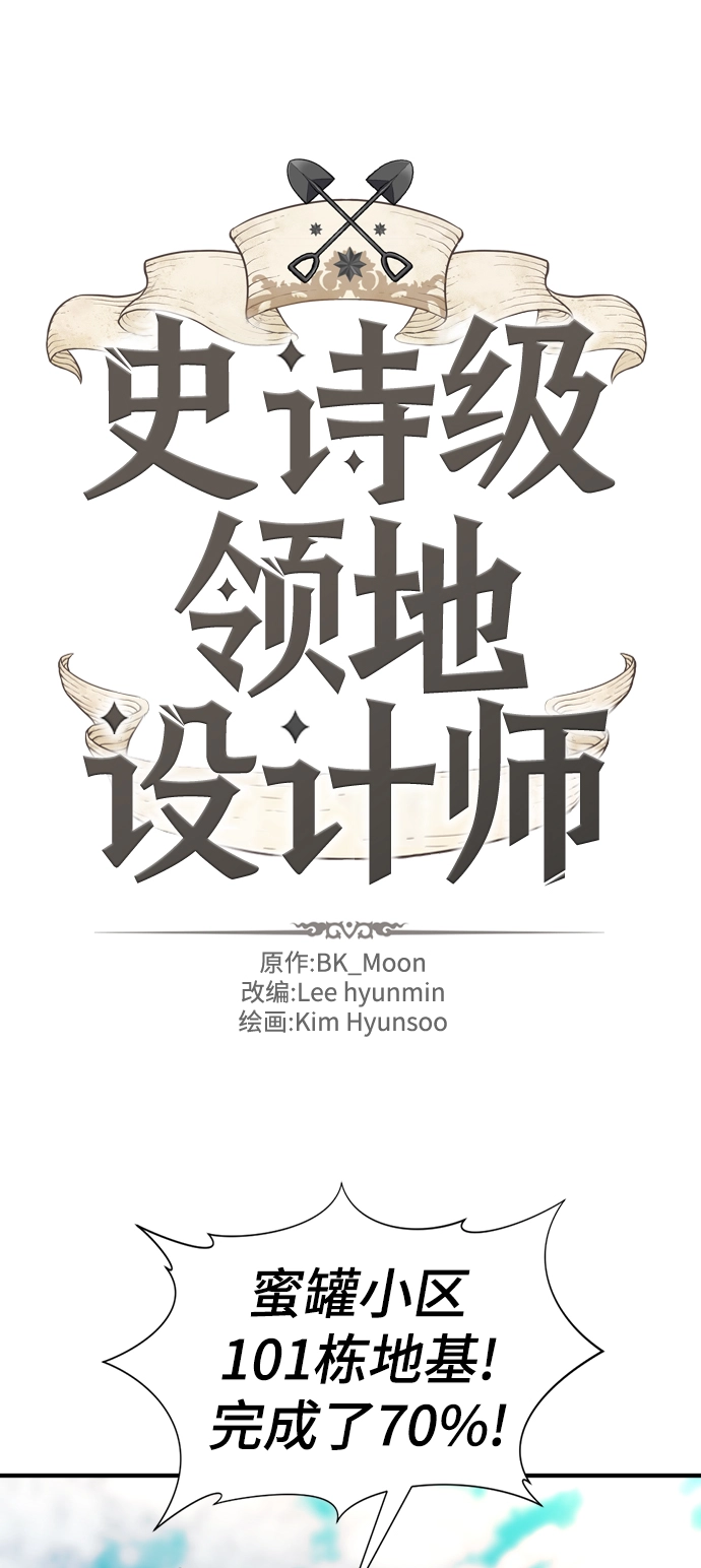 史诗级领地设计师原著小说结局漫画,第62话2图