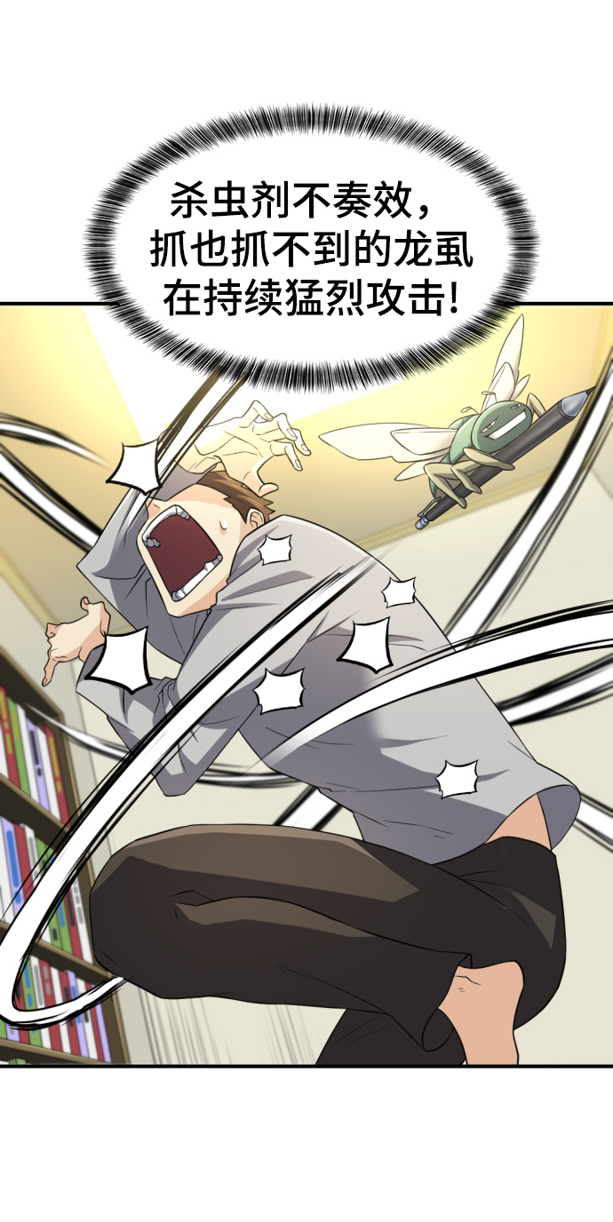 史诗级领地设计师小说原著漫画,第74话2图