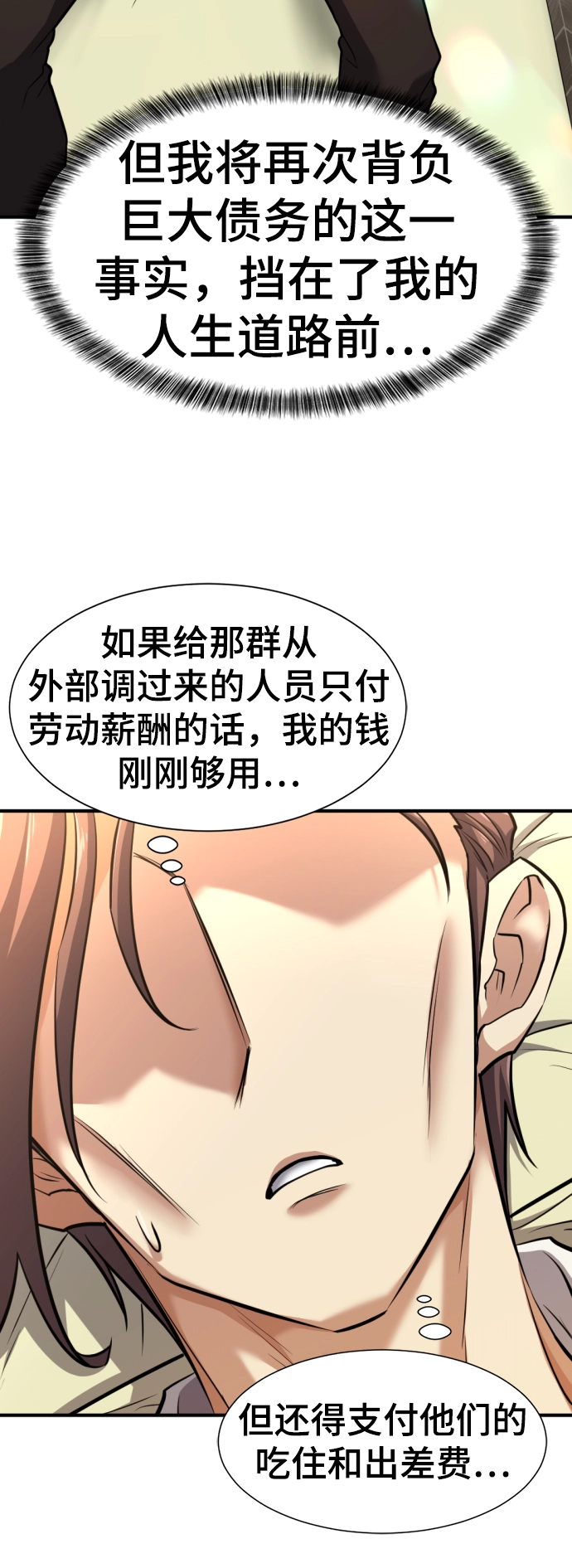 史诗级领地设计师作者还有哪些作品漫画,第71话2图