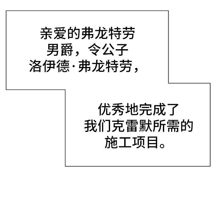 史诗级领地设计师小说原著漫画,第33话2图
