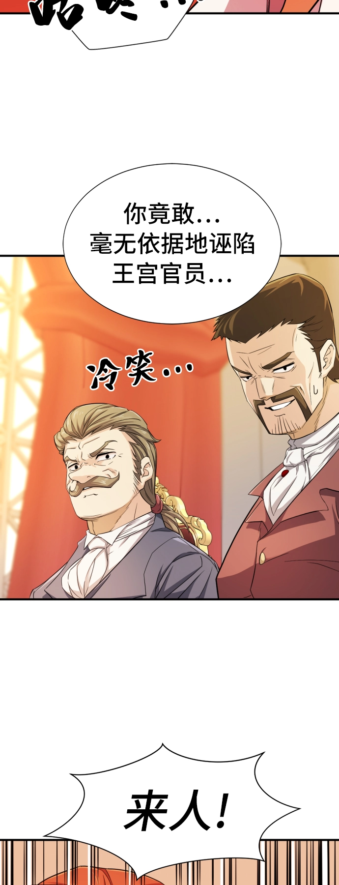 史诗级领地设计师小说原著漫画,第41话1图