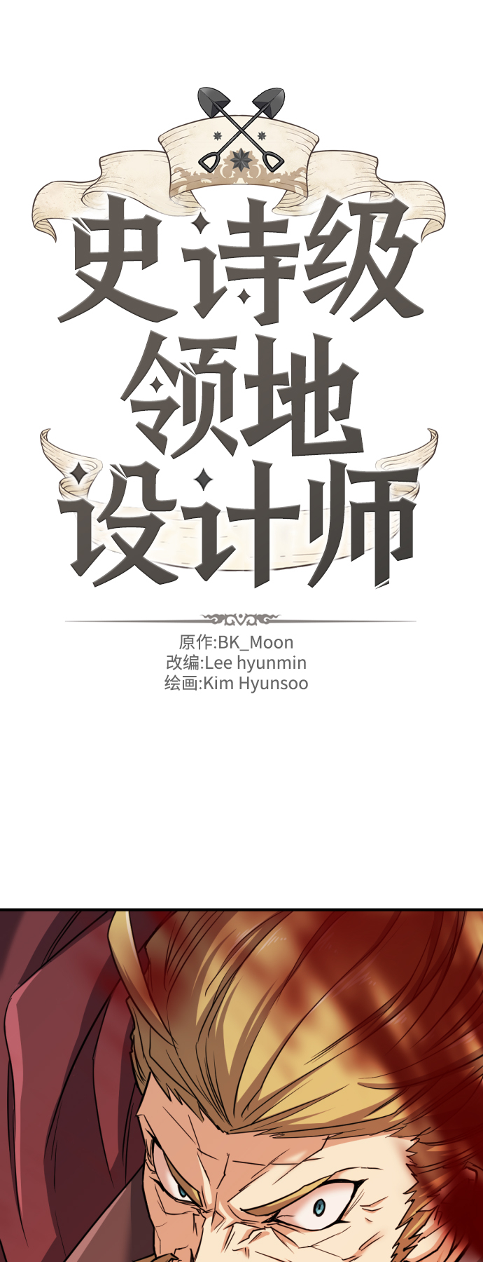 史诗级领地设计师原著小说结局漫画,第44话2图