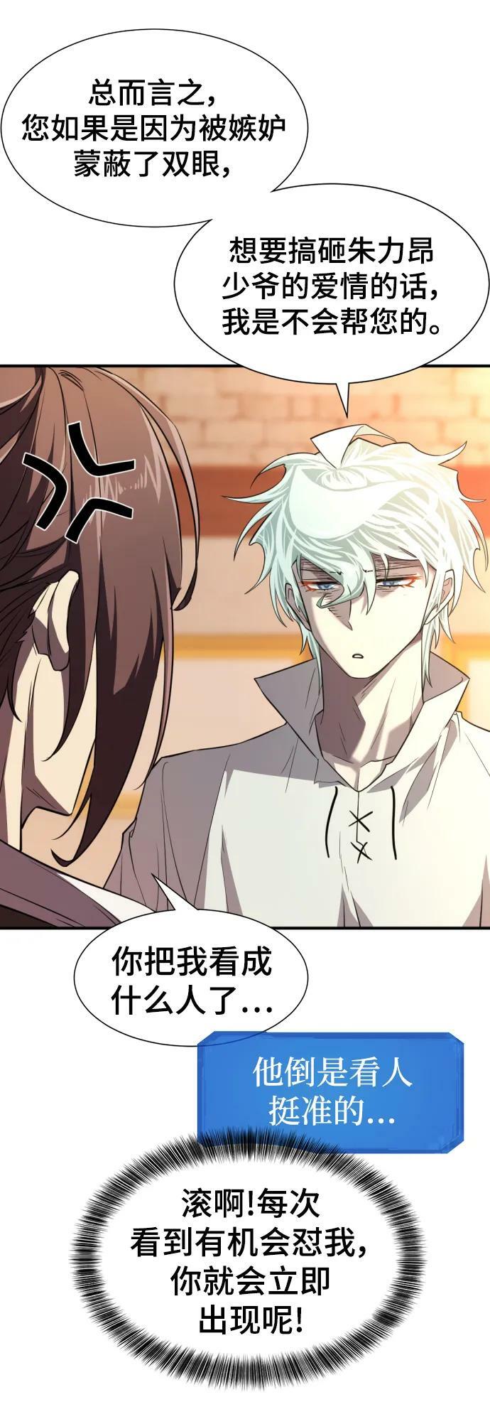 史诗级领地设计师小说原著漫画,第102话2图