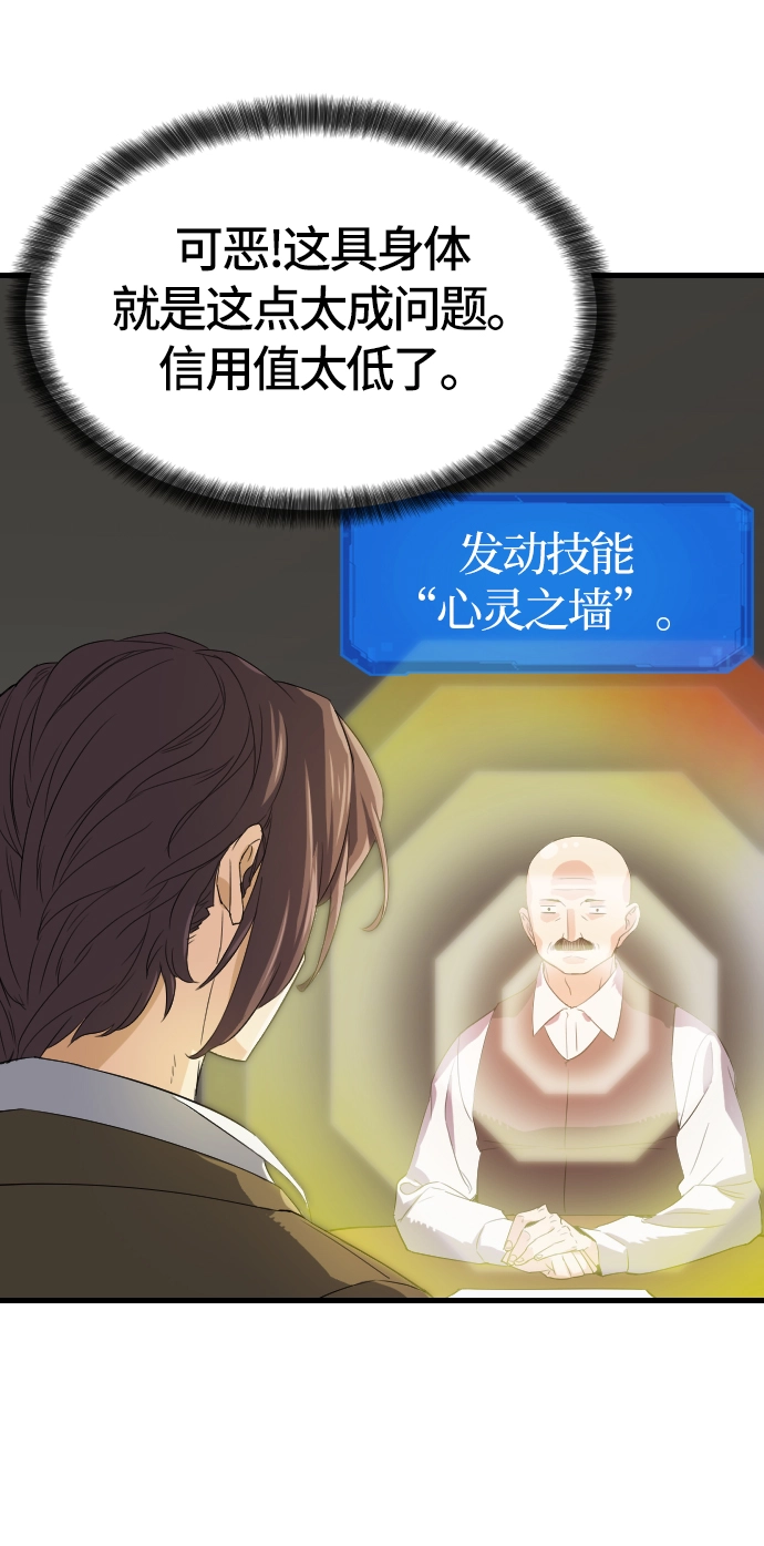 史诗级领地设计师小说原著漫画,第2话2图