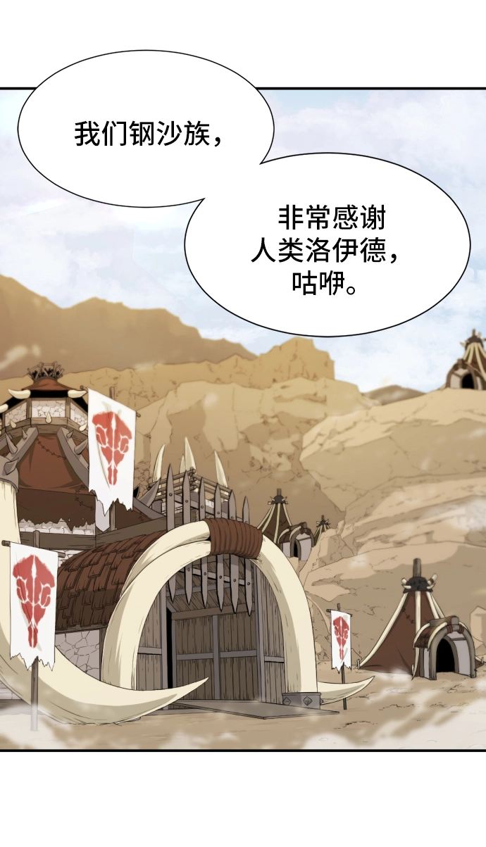 史诗级领地设计师小说原著漫画,第18话1图