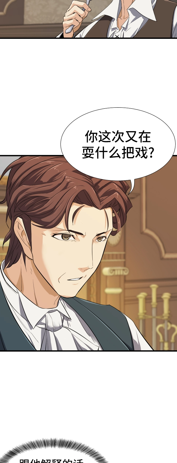 史诗级领地设计师作者还有哪些作品漫画,第3话2图