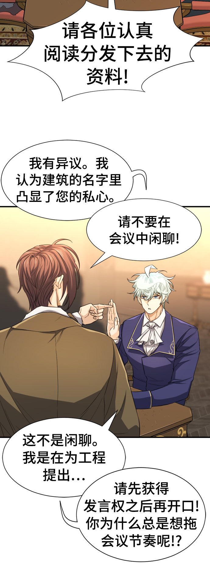 史诗级领地设计师小说原著漫画,第59话2图