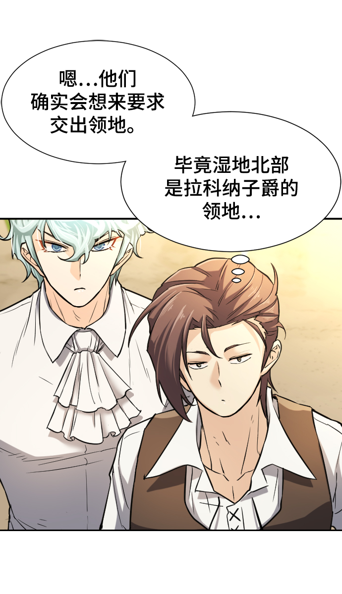 史诗级领地设计师作者还有哪些作品漫画,第21话2图