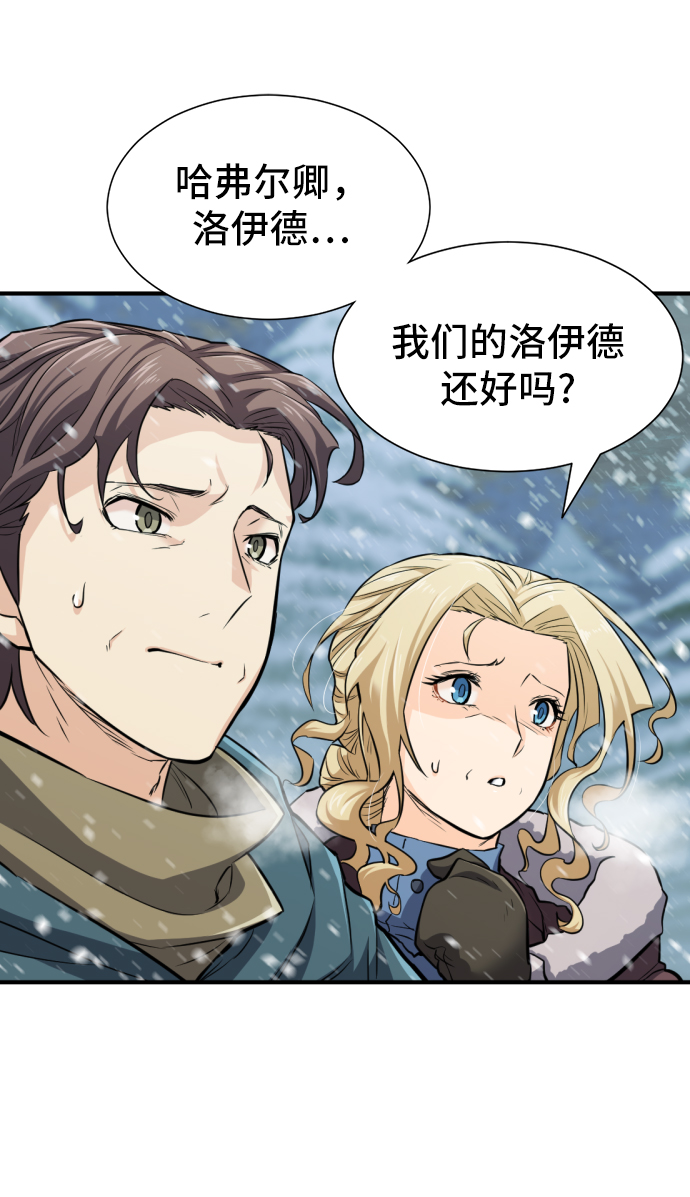 史诗级领地设计师小说原著漫画,第34话2图
