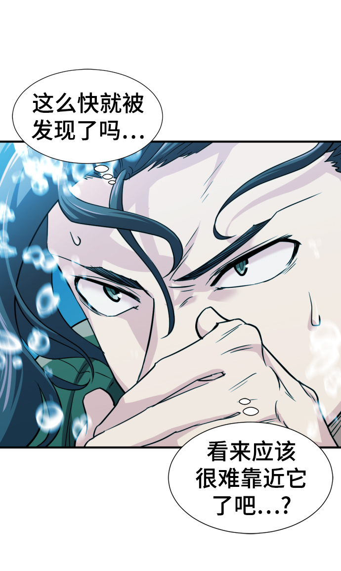 史诗级领地设计师小说原著漫画,第55话2图