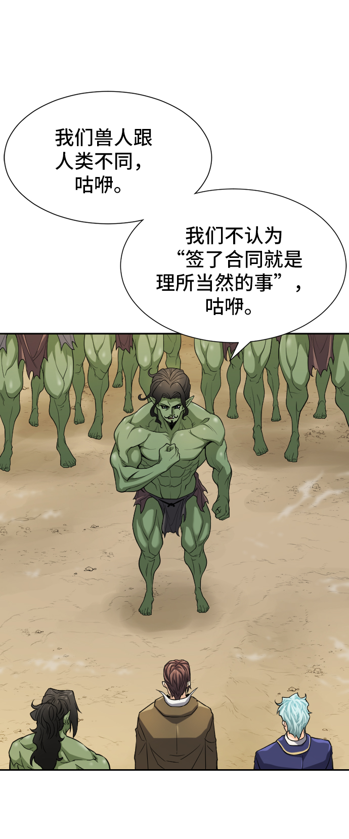 史诗级领地设计师小说原著漫画,第18话1图