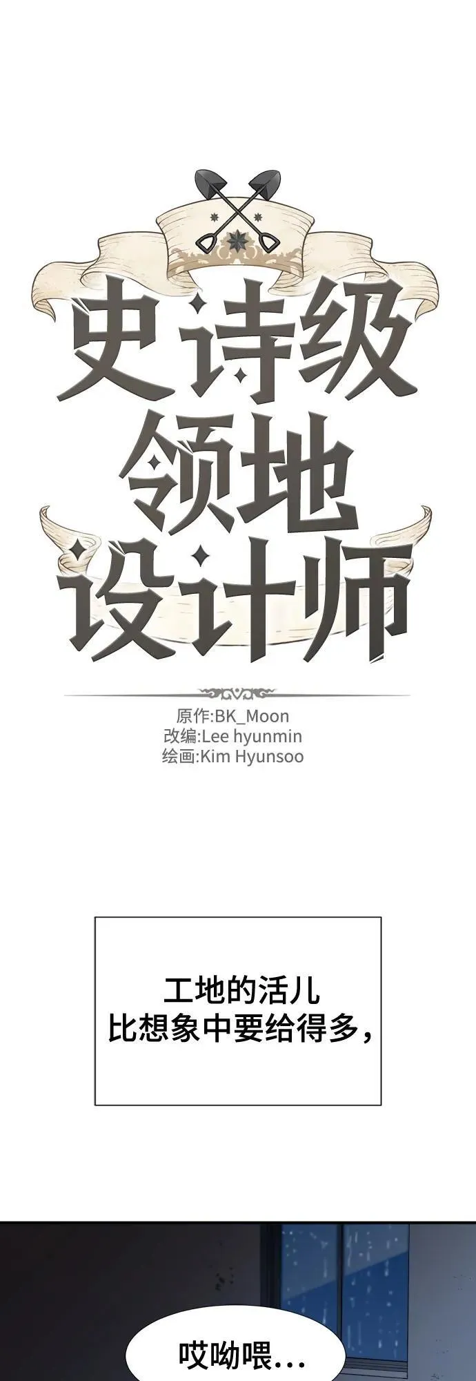 史诗级领地设计师漫画,第128话2图