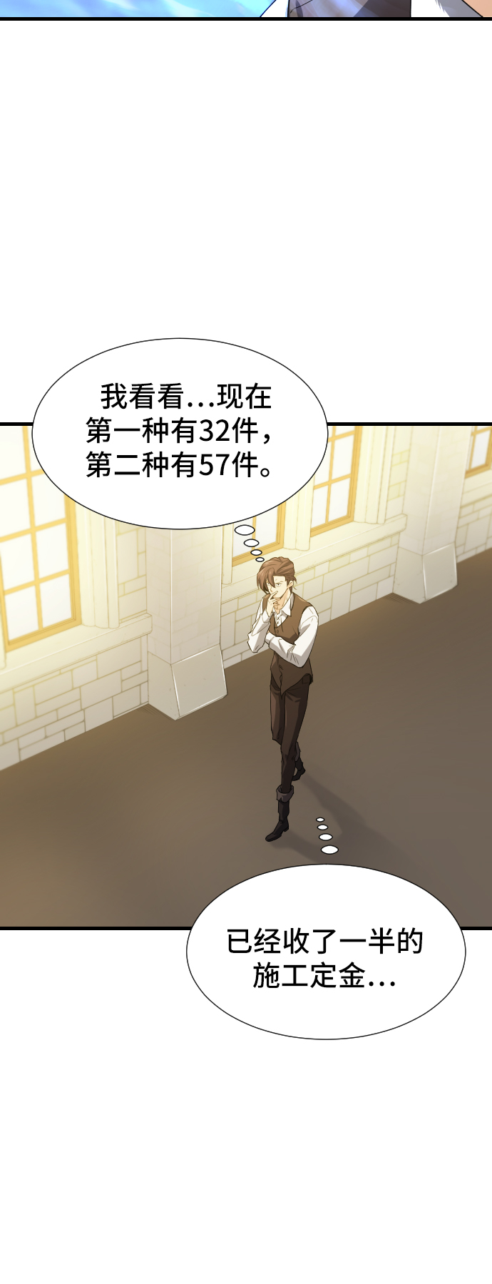 史诗级领地设计师作者还有哪些作品漫画,第3话1图