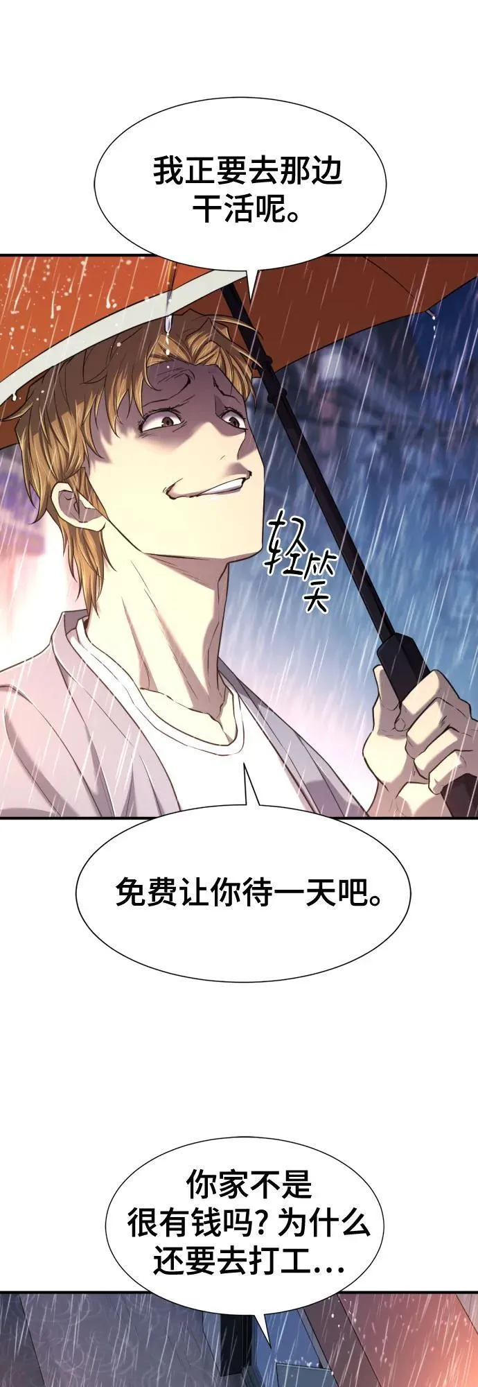 史诗级领地设计师作者还有哪些作品漫画,第128话2图