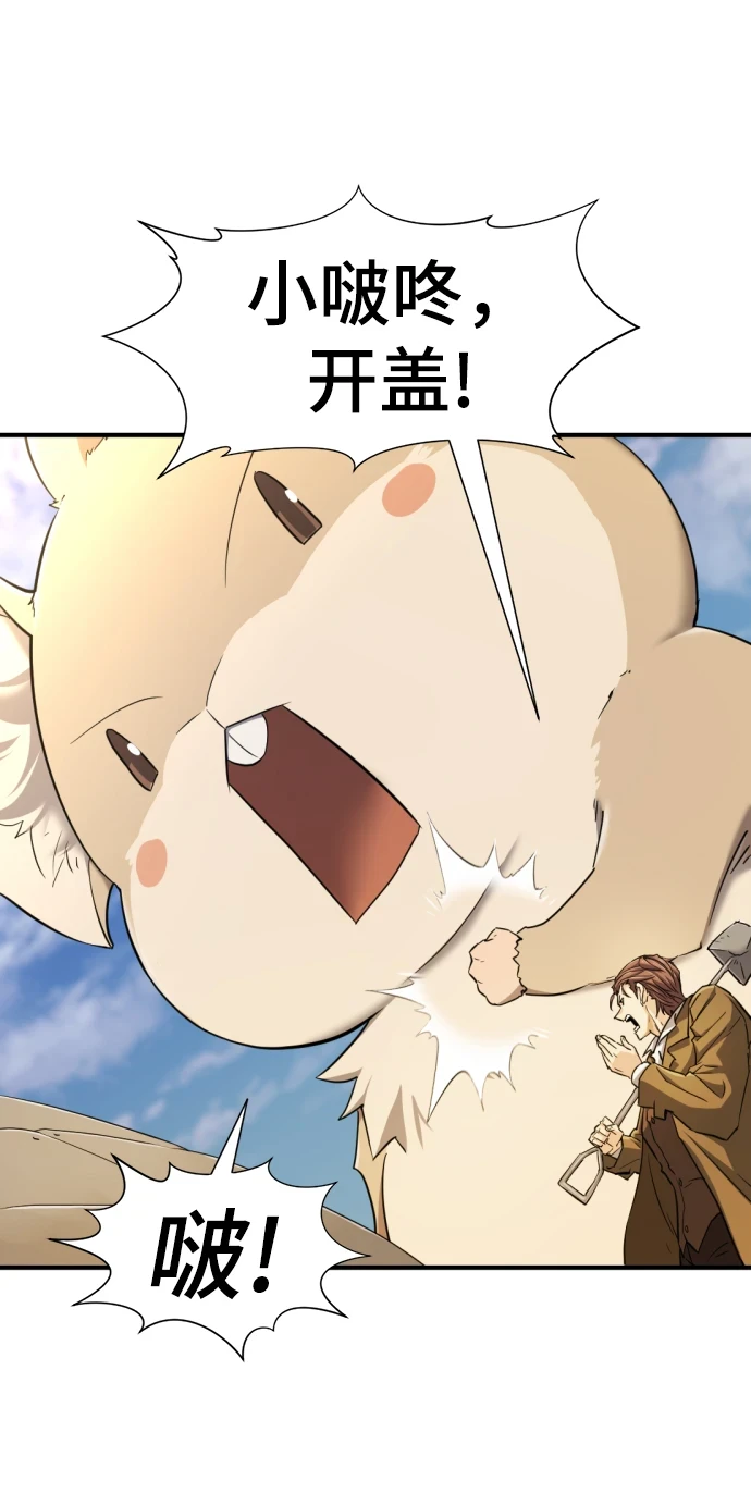 史诗级领地设计师小说原著漫画,第81话1图