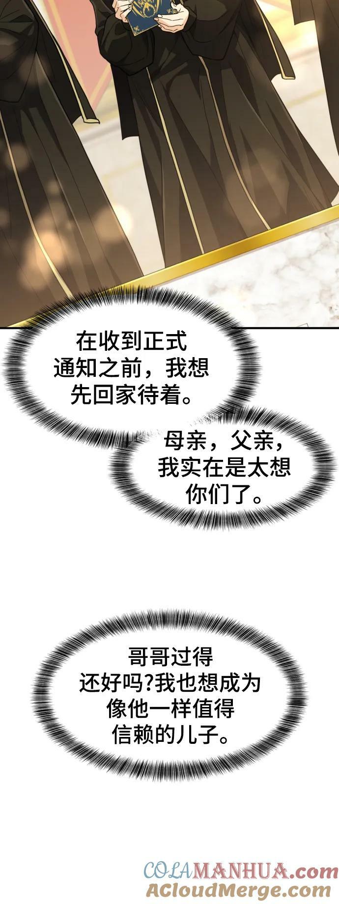 史诗级领地设计师小说原著漫画,第99话1图