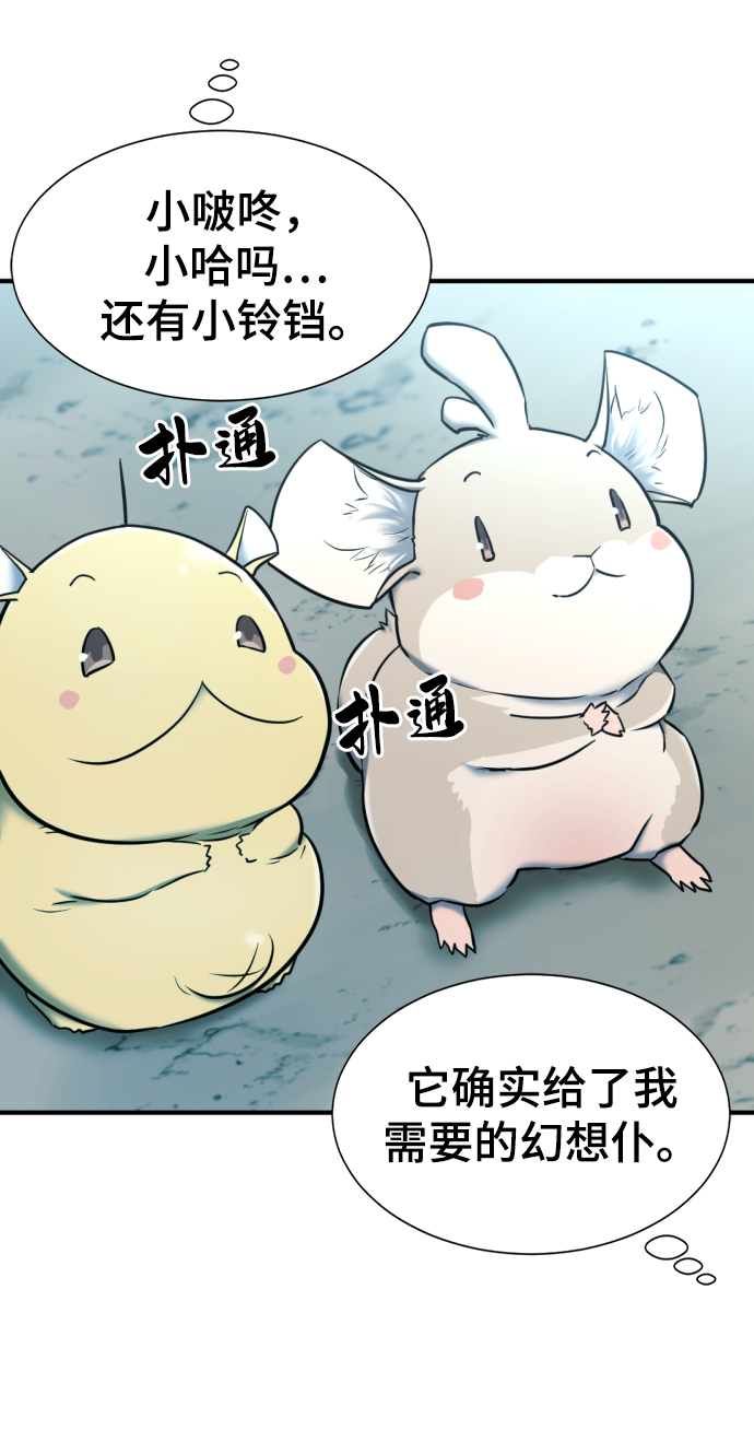 史诗级领地设计师原著小说结局漫画,第68话2图