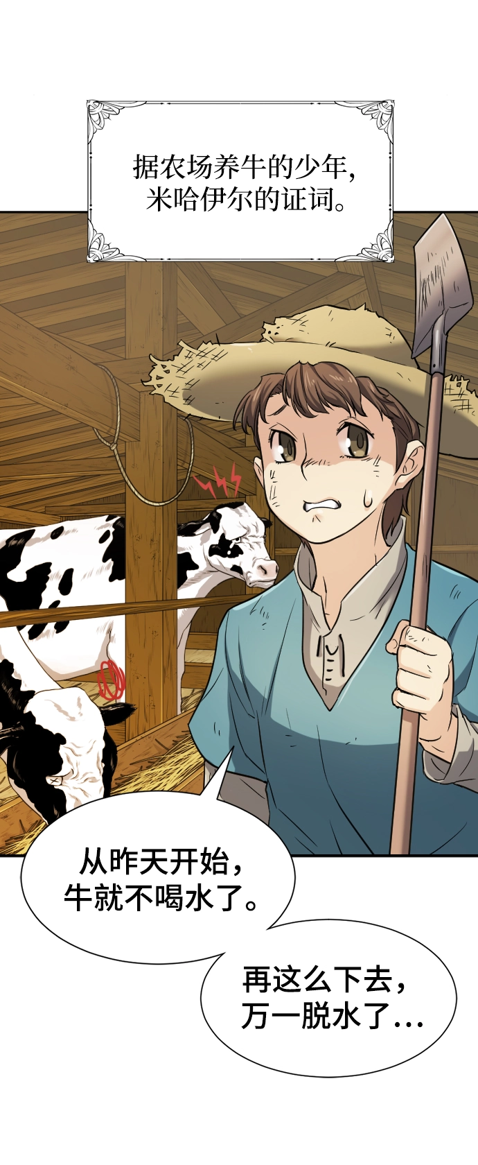 史诗级领地设计师原著小说结局漫画,第22话2图
