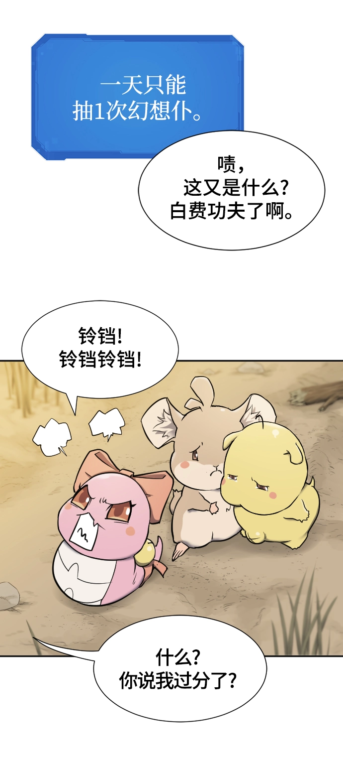 史诗级领地设计师小说原著漫画,第20话2图