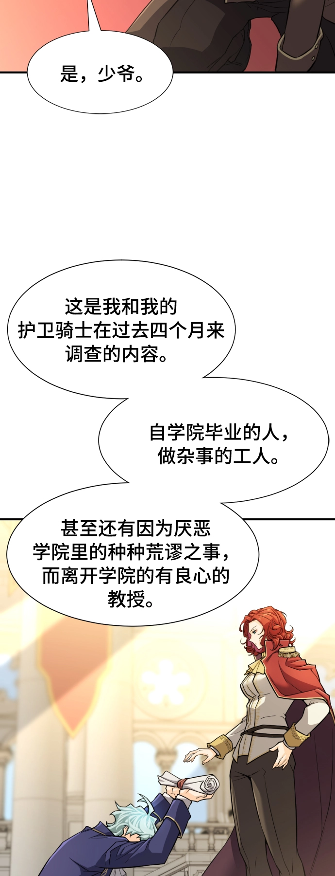 史诗级领地设计师小说原著漫画,第42话1图