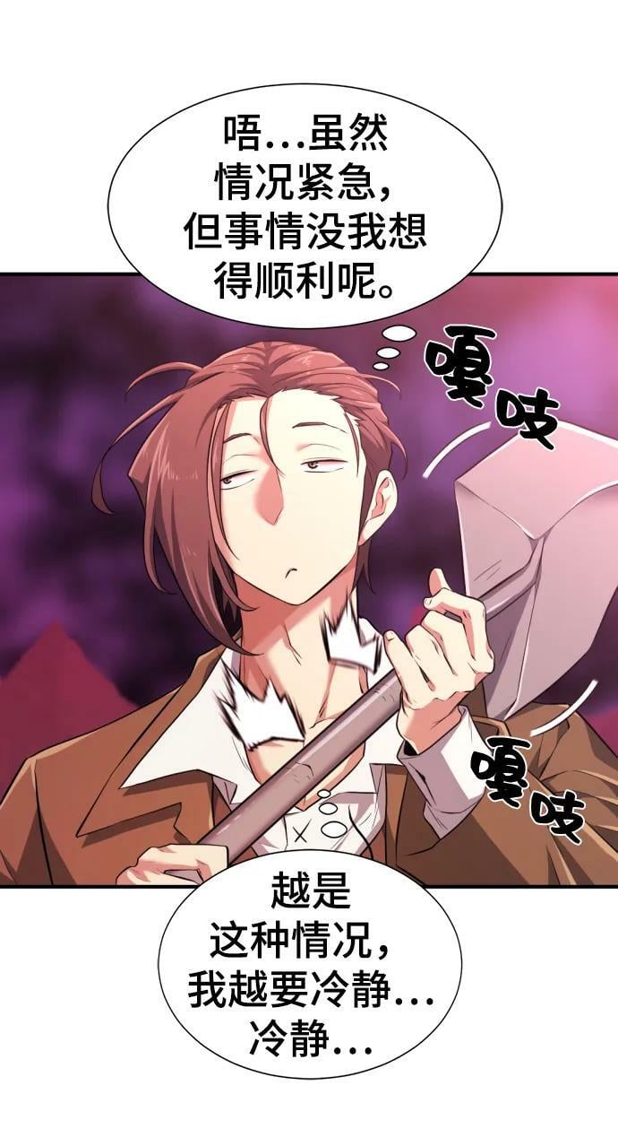 史诗级领地设计师作者还有哪些作品漫画,第86话2图