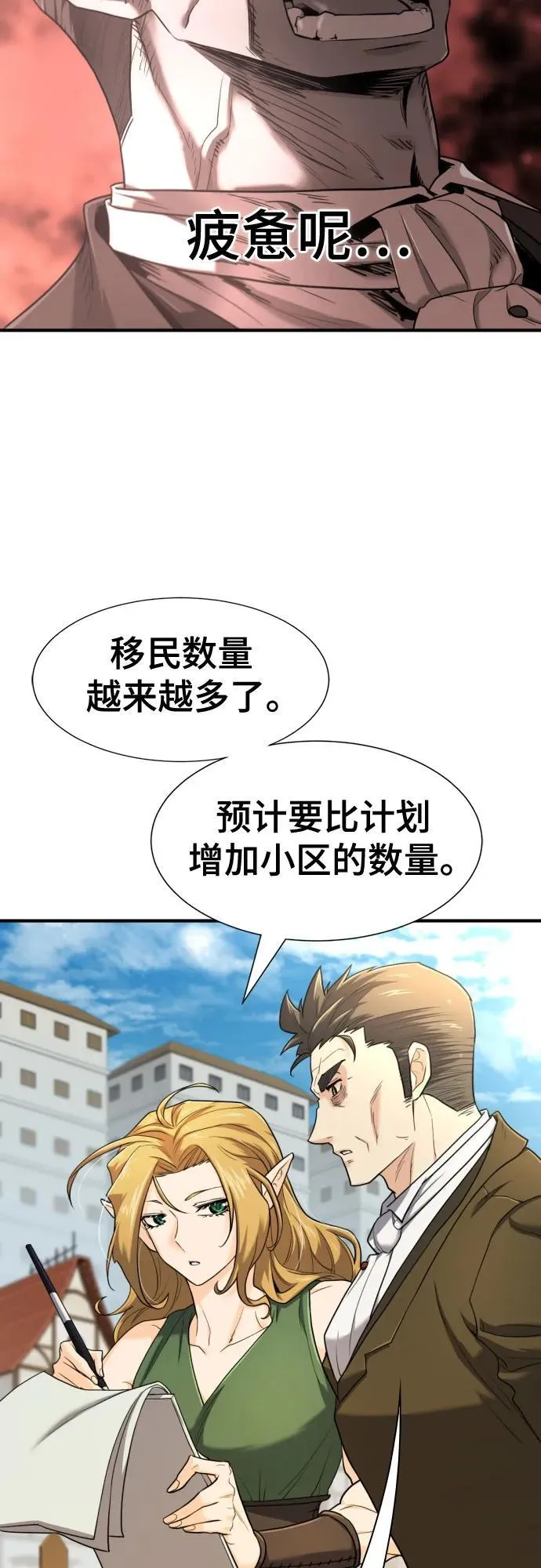 史诗级领地设计师完结漫画,第122话2图
