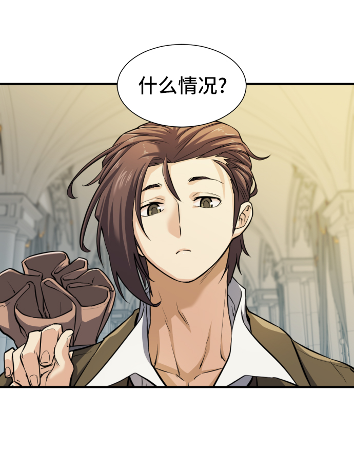 史诗级领地设计师小说原著漫画,第38话2图