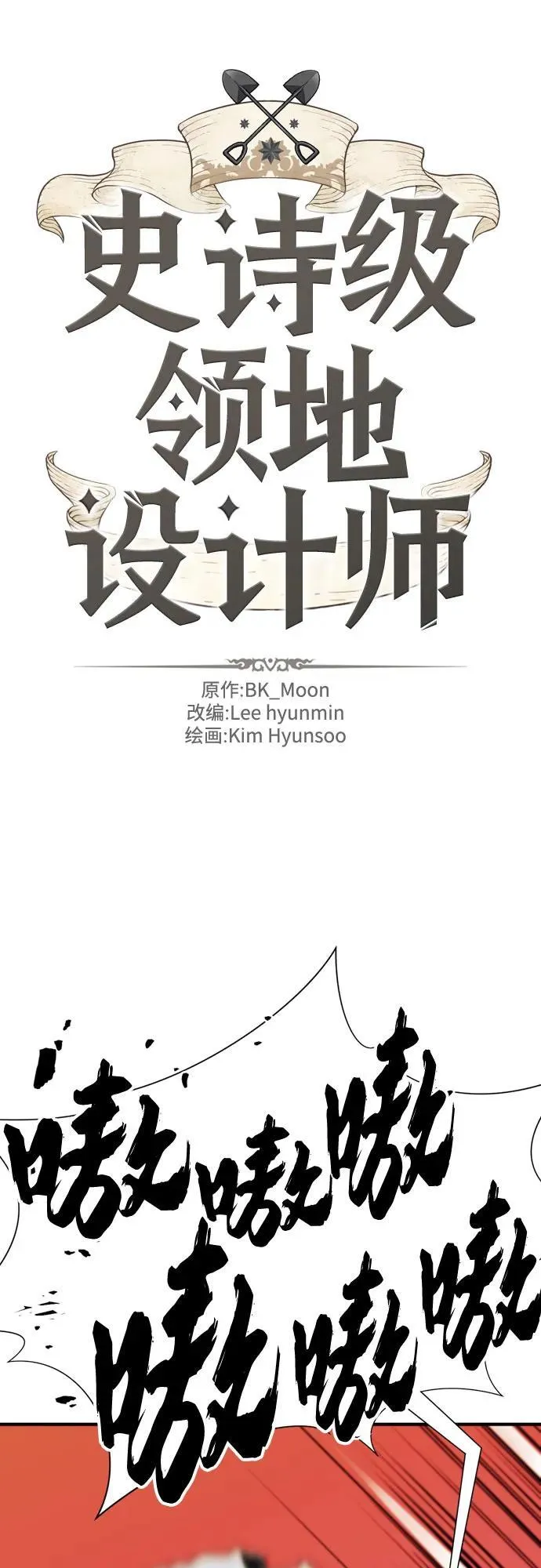 史诗级领地设计师小说原著漫画,第124话2图