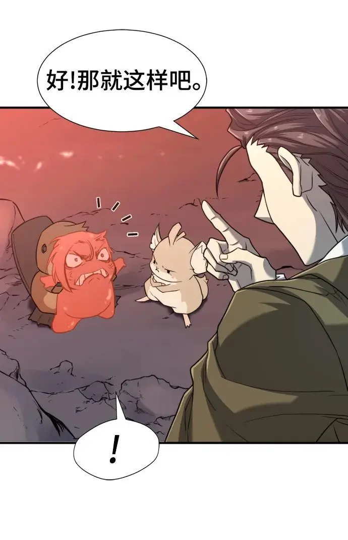 史诗级领地设计师作者还有哪些作品漫画,第116话1图