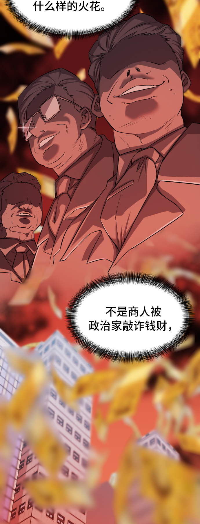 史诗级领地设计师小说原著漫画,第41话1图