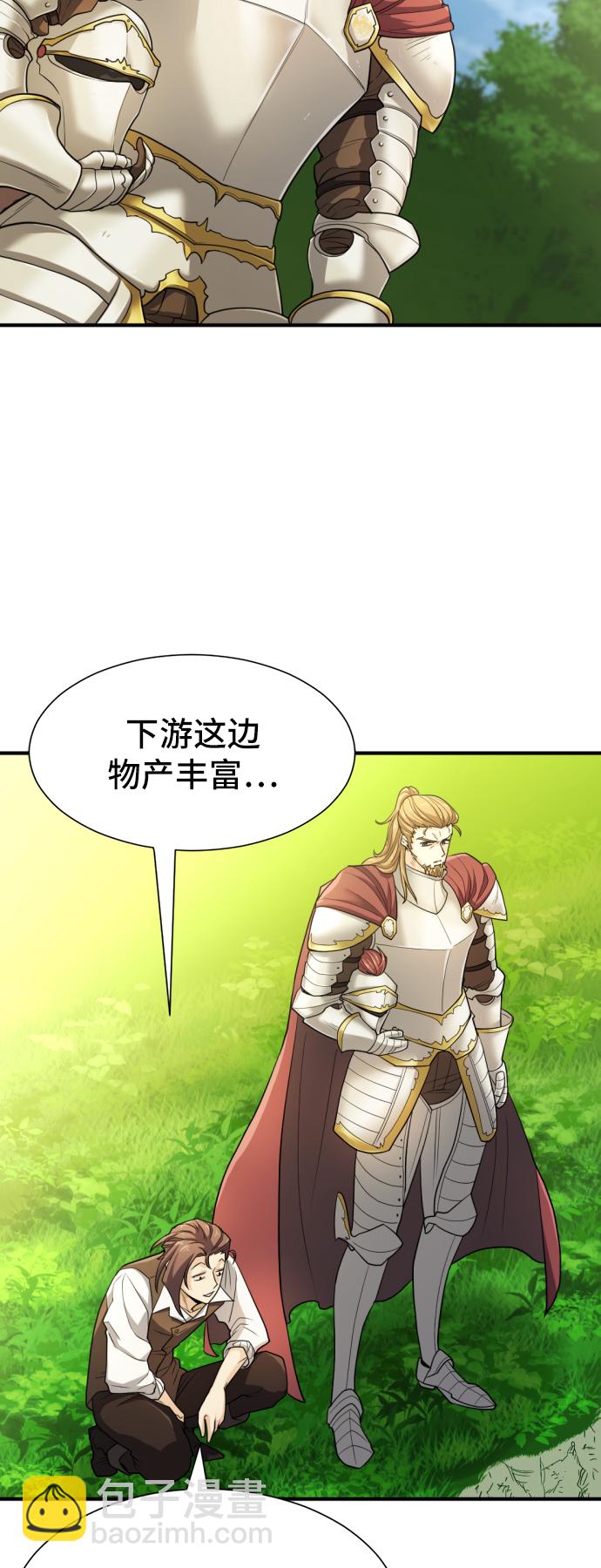 史诗级领地设计师小说原著漫画,第53话2图