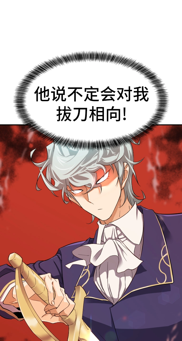 史诗级领地设计师小说原著漫画,第8话2图
