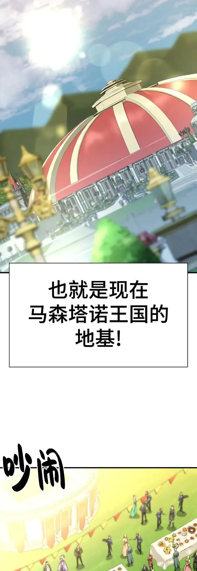 史诗级领地设计师作者还有哪些作品漫画,第133话2图