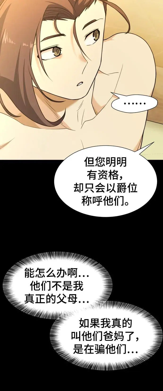 史诗级领地设计师作者还有哪些作品漫画,第108话1图