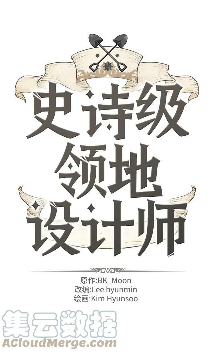史诗级领地设计师原著小说结局漫画,第88话1图