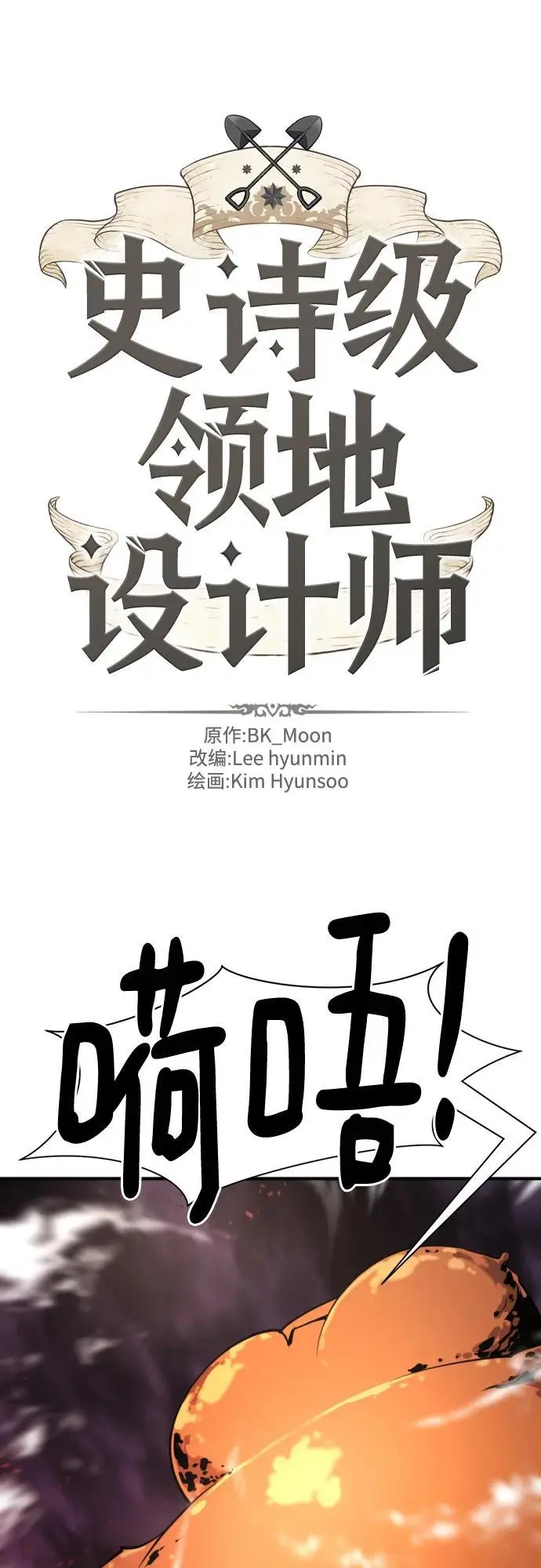 史诗级领地设计师作者还有哪些作品漫画,第117话2图