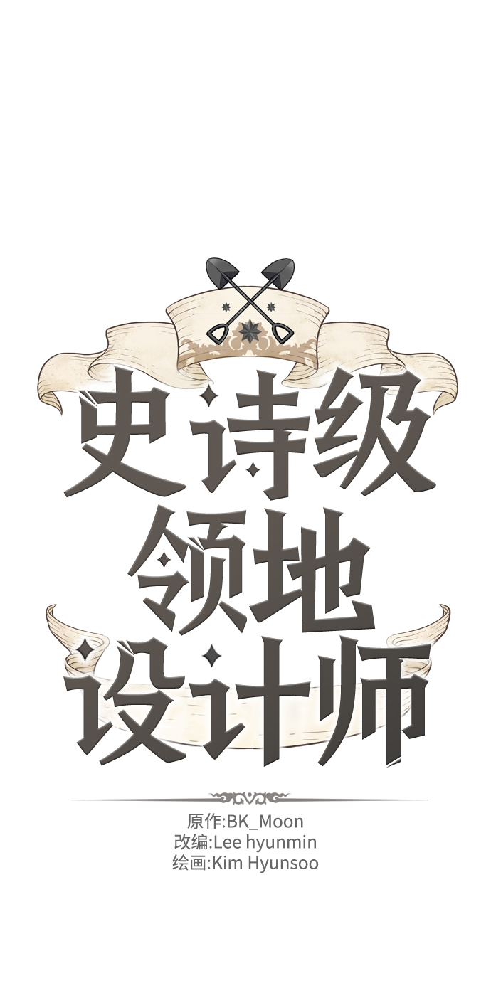 史诗级领地设计师作者还有哪些作品漫画,第13话2图