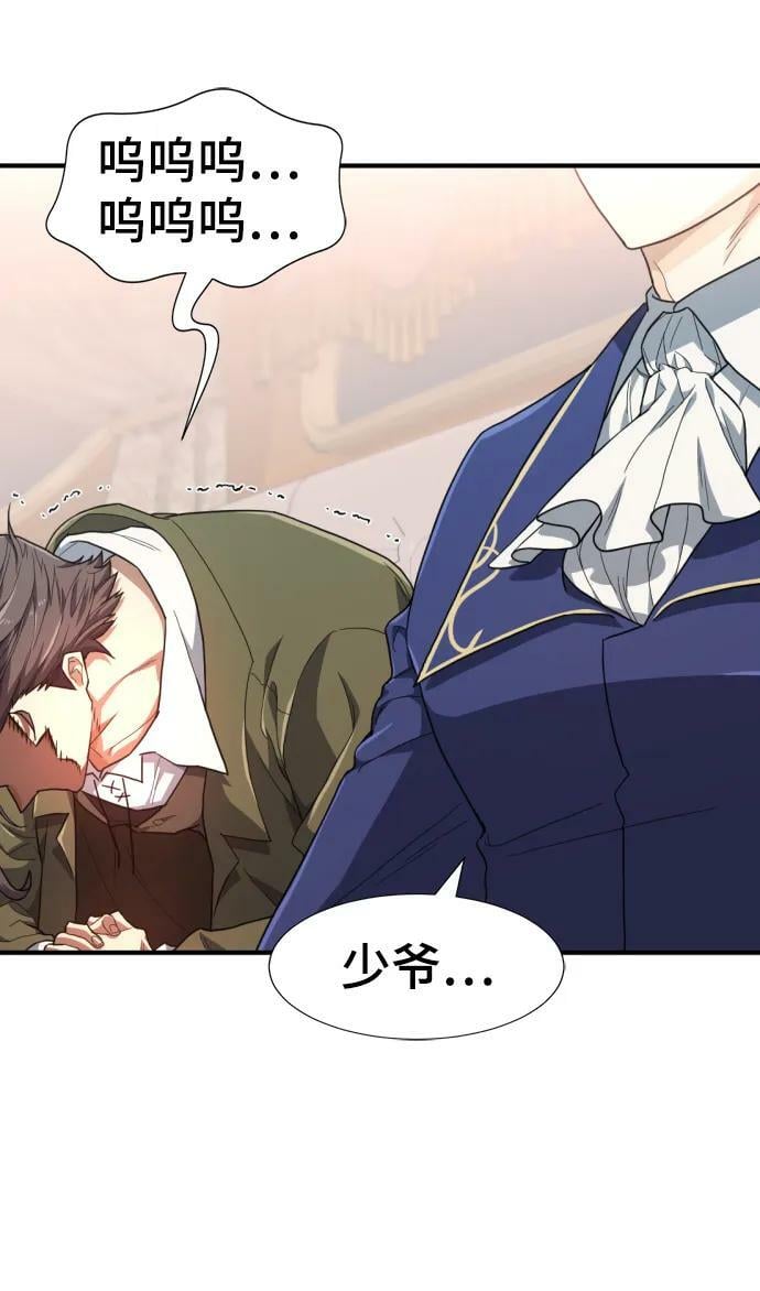 史诗级领地设计师小说原著漫画,第92话1图