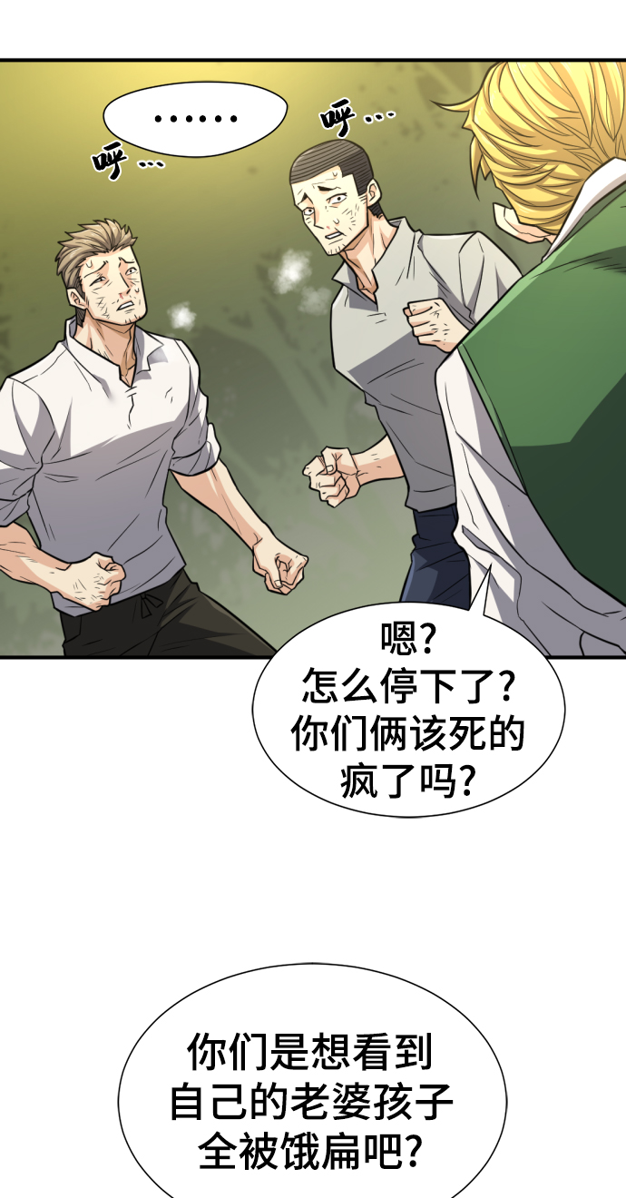 史诗级领地设计师原著小说结局漫画,第72话2图