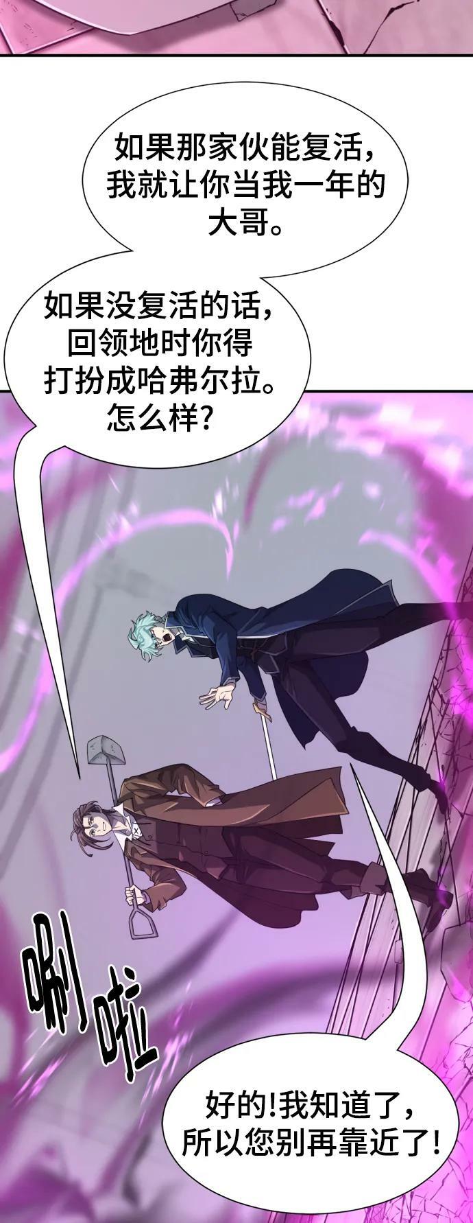 史诗级领地设计师韩漫漫画,第90话1图