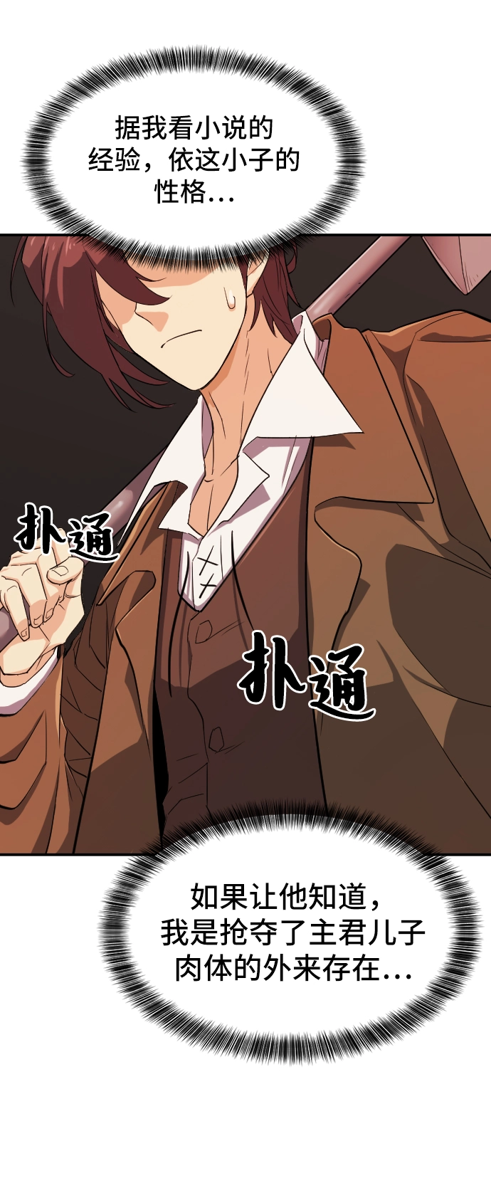 史诗级领地设计师小说原著漫画,第8话1图