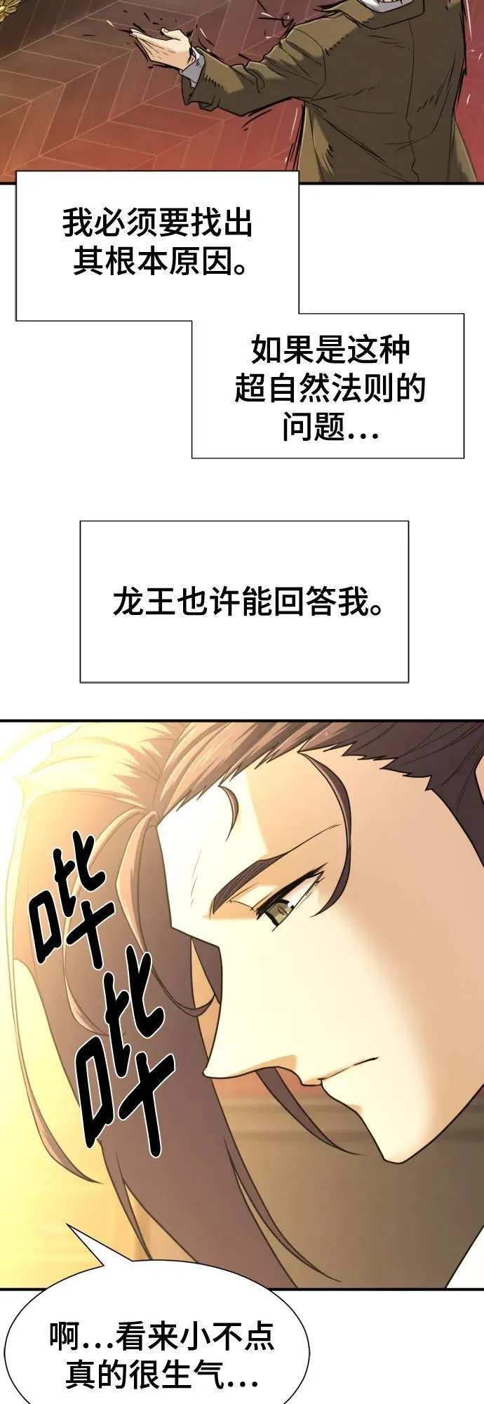 史诗级领地设计师小说原著漫画,第124话2图