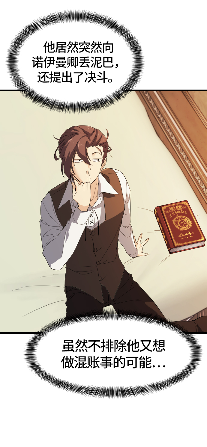 史诗级领地设计师韩漫漫画,第5话2图