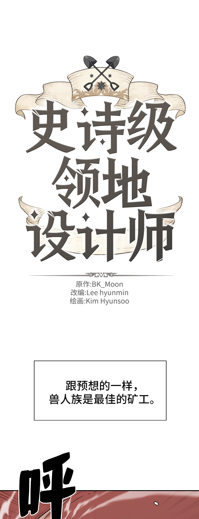 史诗级领地设计师作者还有哪些作品漫画,第19话2图