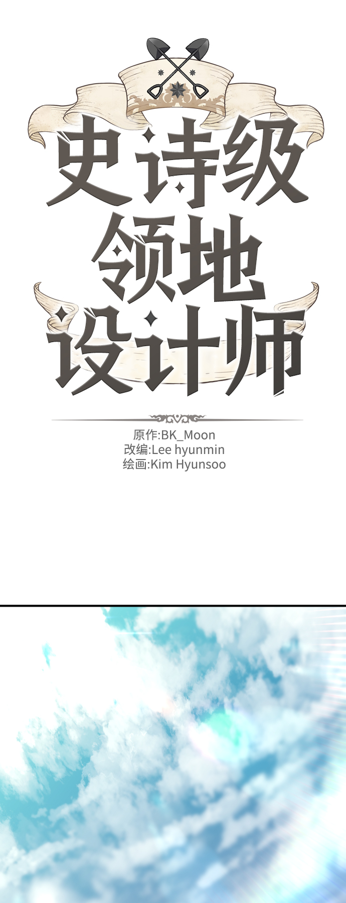史诗级领地设计师小说原著漫画,第47话2图