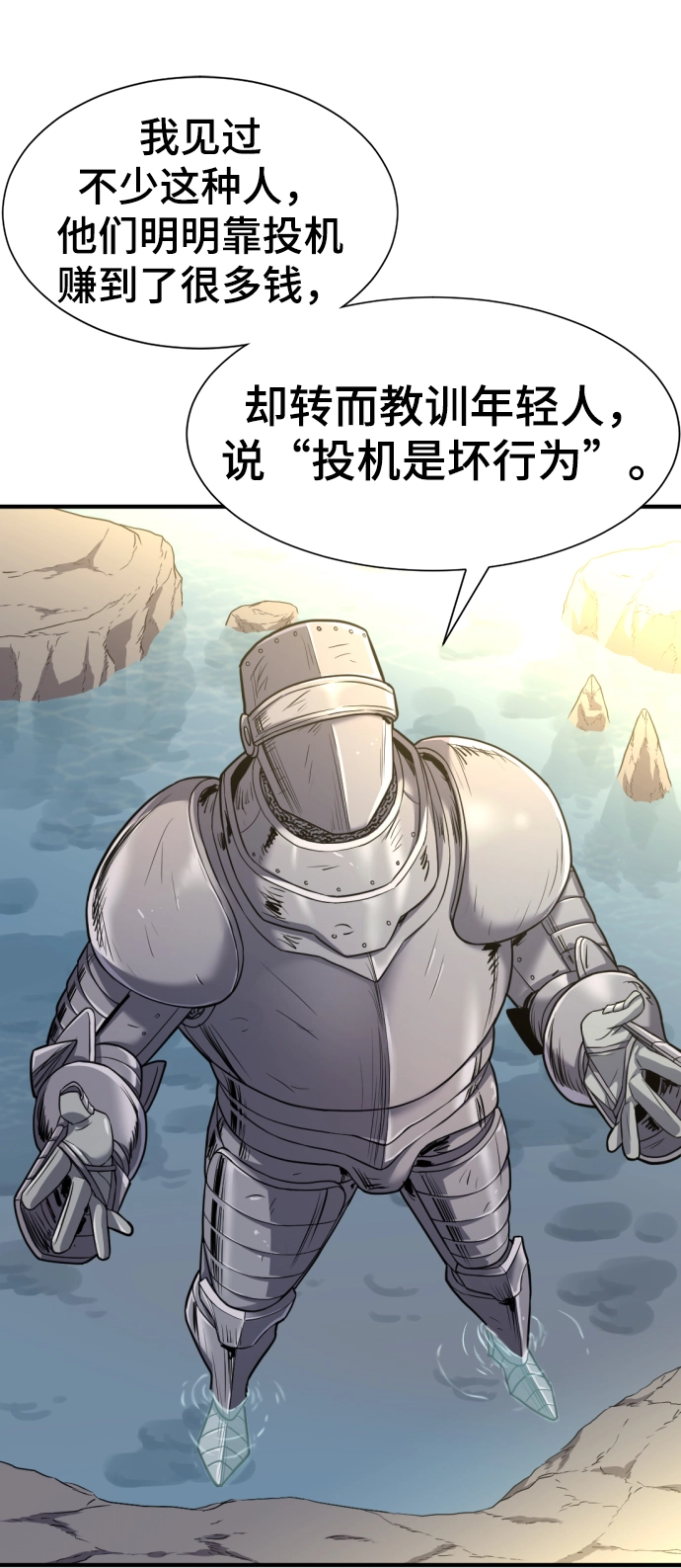 史诗级领地设计师漫画全集免费漫画,第73话1图