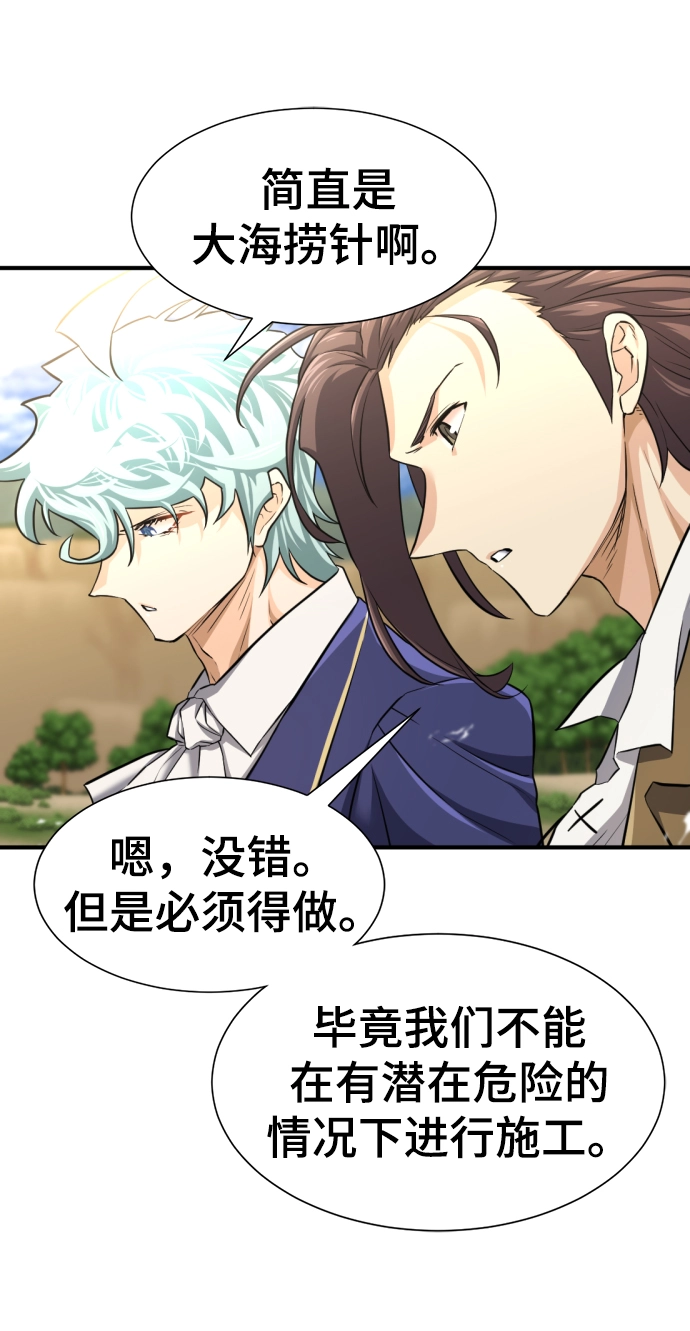 史诗级领地设计师作者还有哪些作品漫画,第80话1图